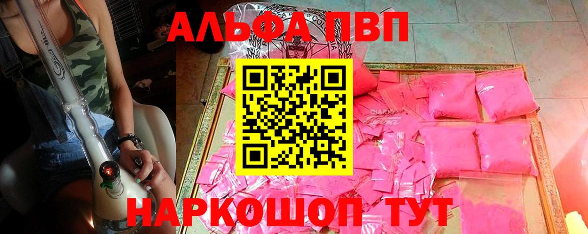 Alfa_PVP мука  как найти   Элиста  A PVP СК  Вход с VPN  А ПВП кристаллы 