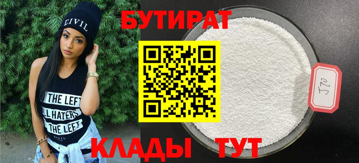 Бутират жидкий экстази  Вход с VPN  Элиста 