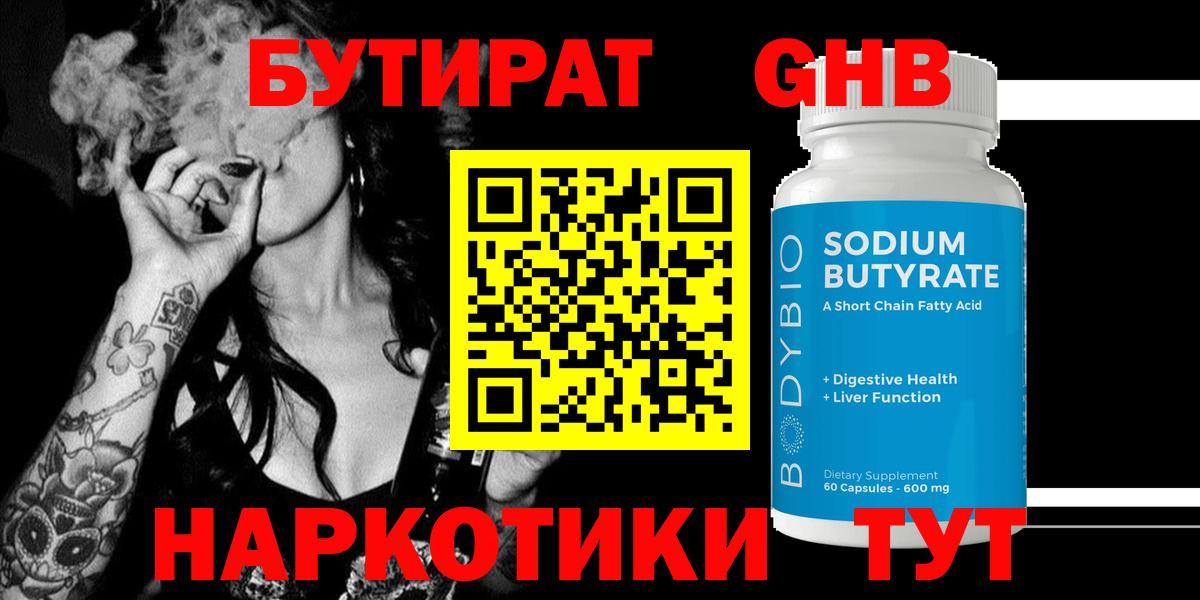 БУТИРАТ жидкий экстази Элиста