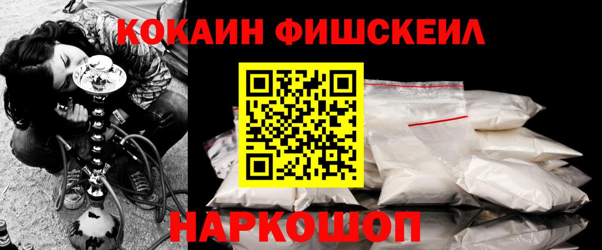 Cocaine Fish Scale Элиста