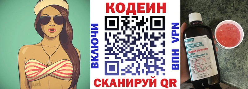 Кодеин напиток Lean (лин) Элиста