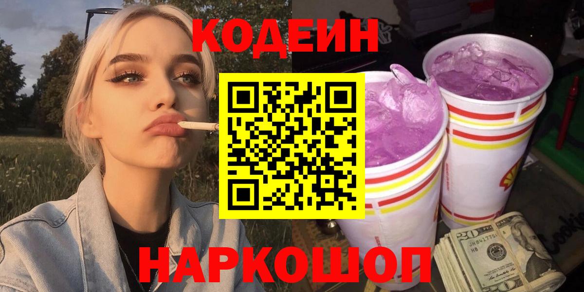 что такое наркотик  Вход с VPN  Элиста  Кодеин напиток Lean (лин)  Кодеиновый сироп Lean напиток Lean (лин) 