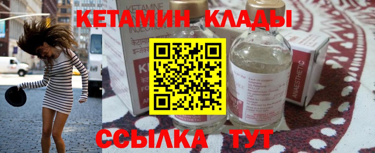 КЕТАМИН ketamine Элиста