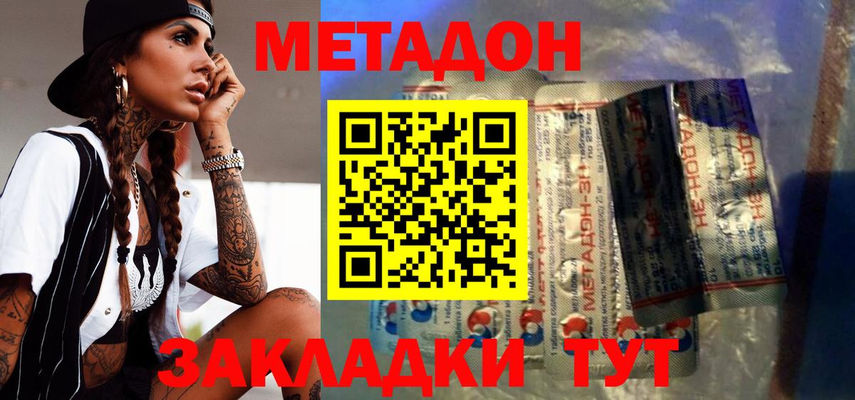 Метадон мёд Элиста