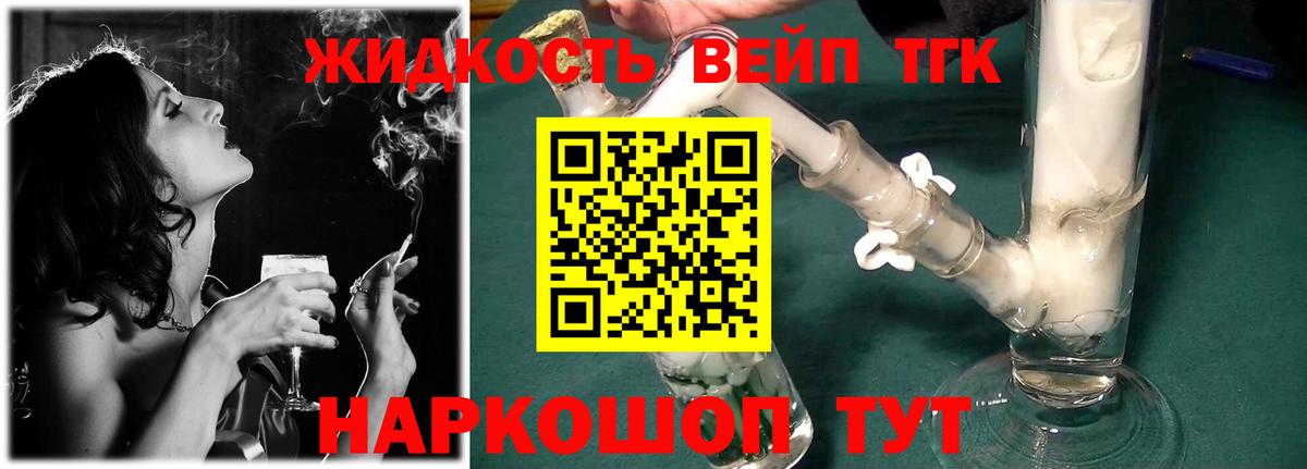 ТГК жижа Элиста